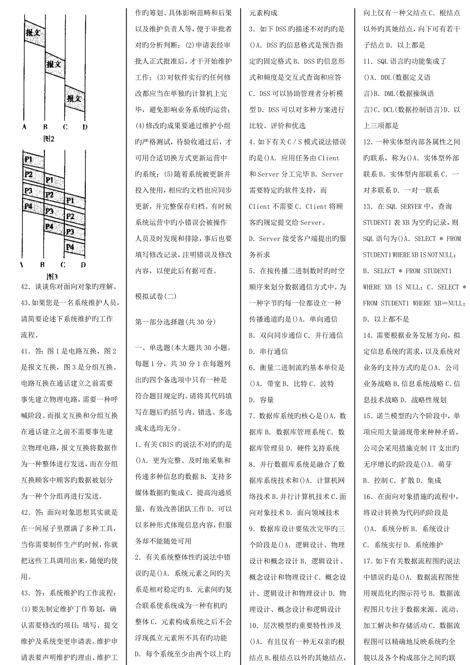 基础管理系统中计算机应用赠送模拟试卷_第4页