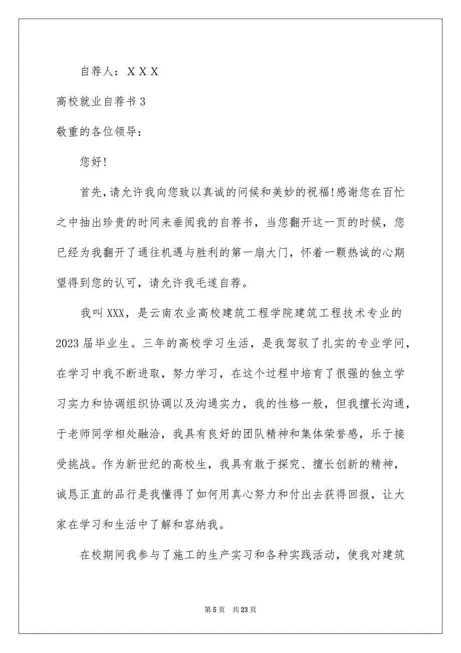 2023年大学就业自荐书.docx_第5页