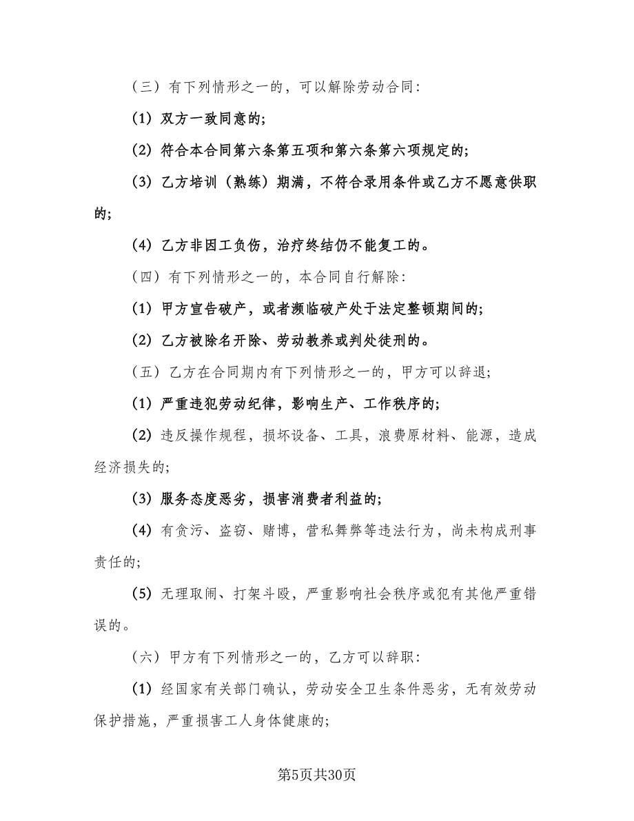 临时用工合同(54)（8篇）.doc_第5页