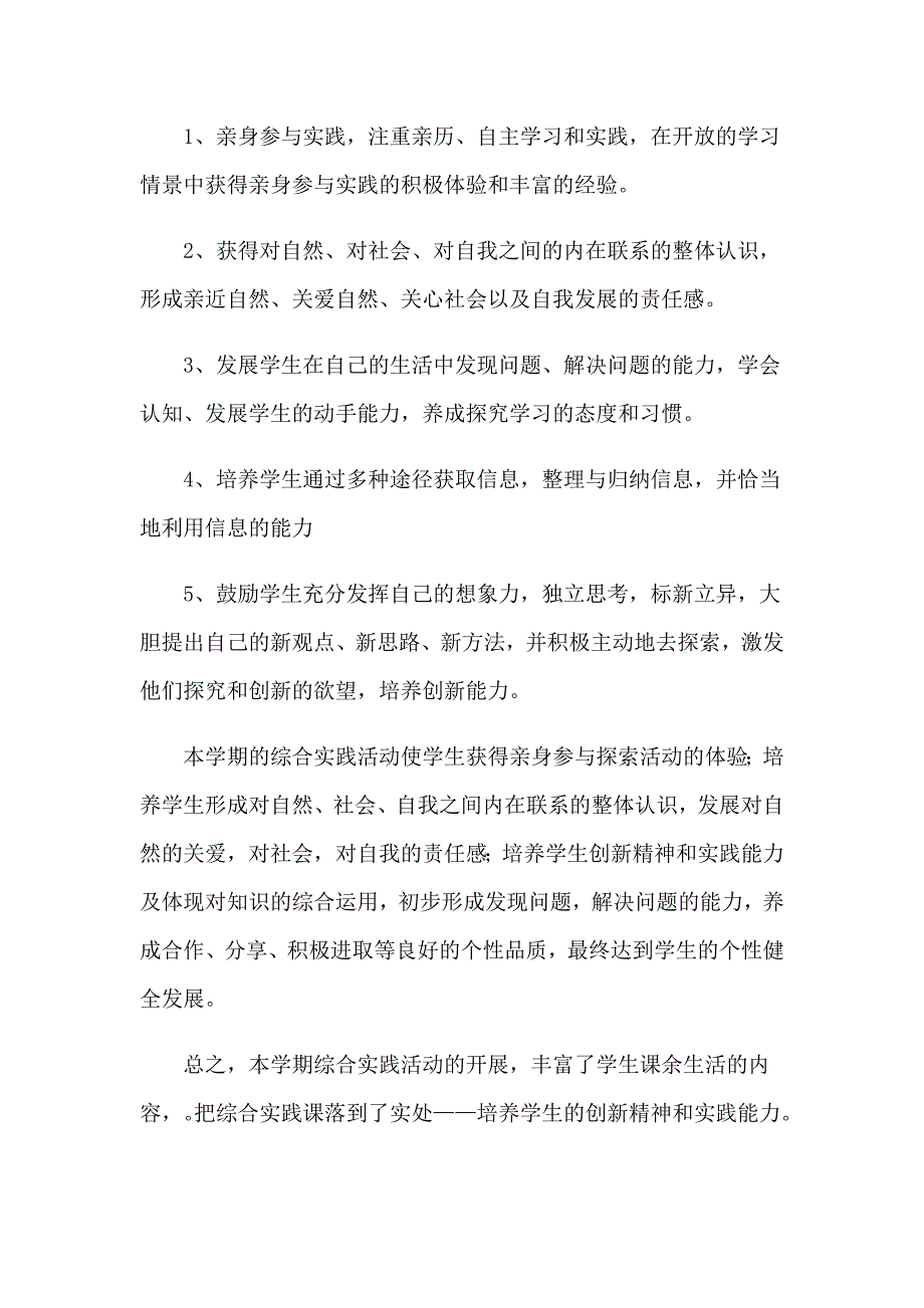 三年级综合实践活动总结15篇_第4页