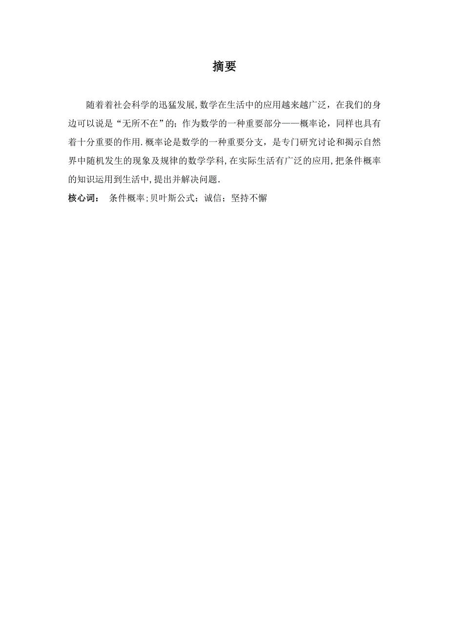 几个经典概率故事的解读_第1页