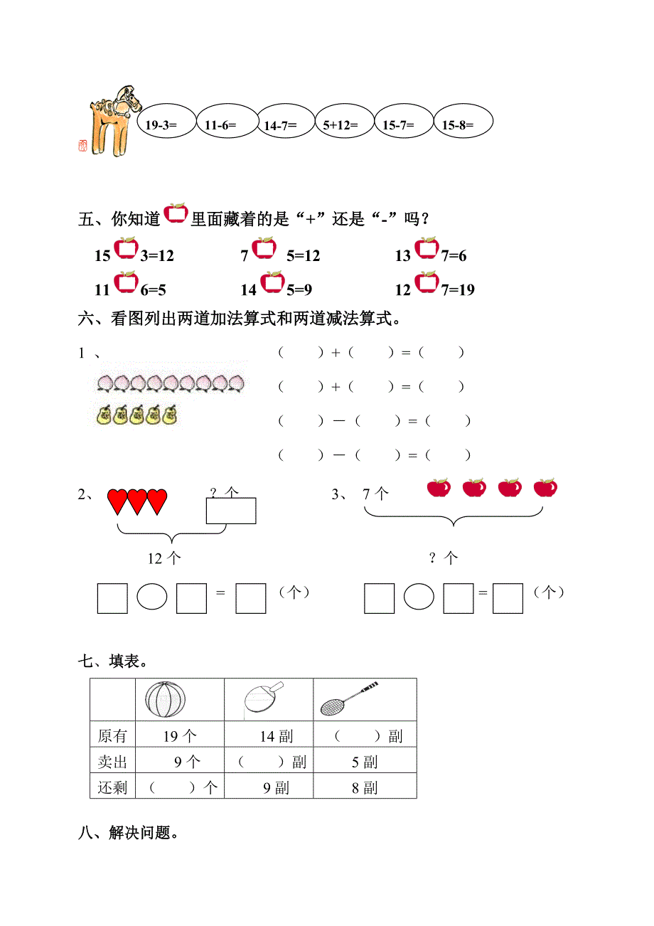 新人教版小学数学一年级下册各单元试题试题_第2页