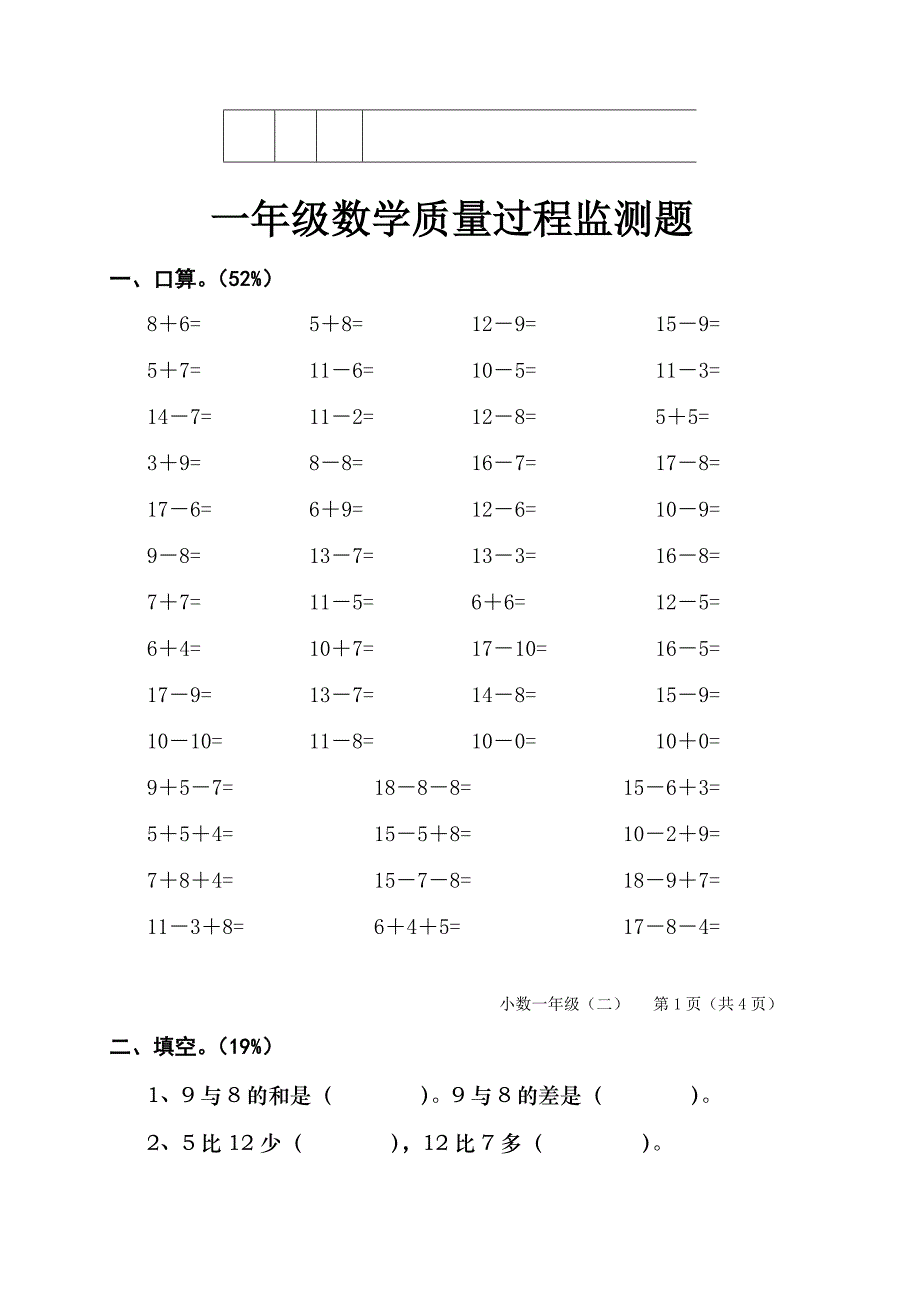 新人教版小学数学一年级下册各单元试题试题_第4页