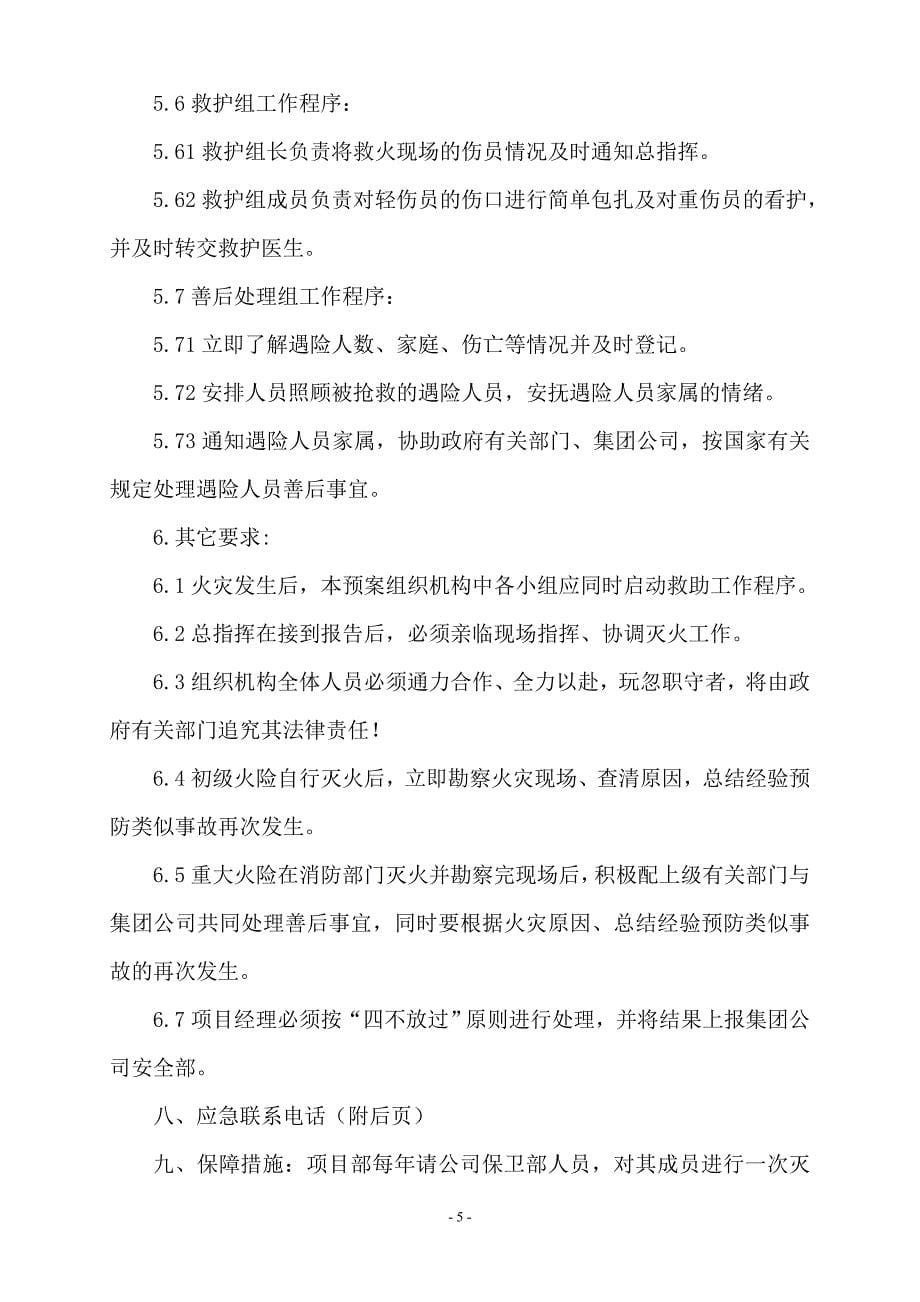 公司火灾应急救援预案_第5页