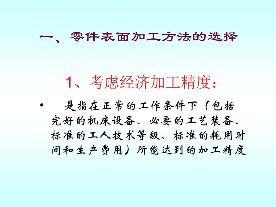 工艺路线的拟定课件_第2页