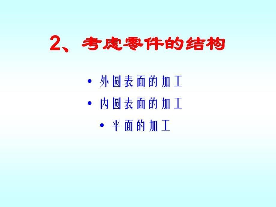 工艺路线的拟定课件_第5页