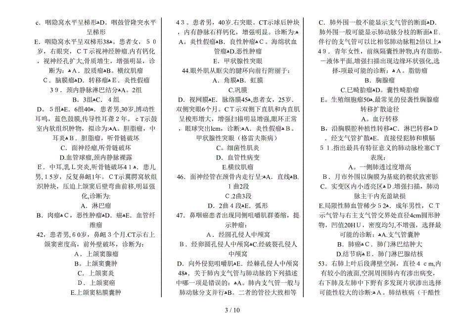 2000年CT上岗证(附答案)_第3页