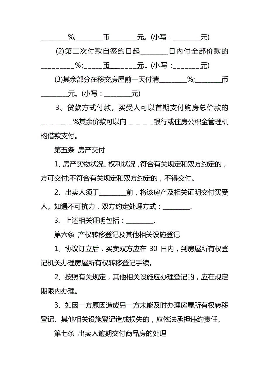 商品房房屋买卖合同协议(14)_第3页