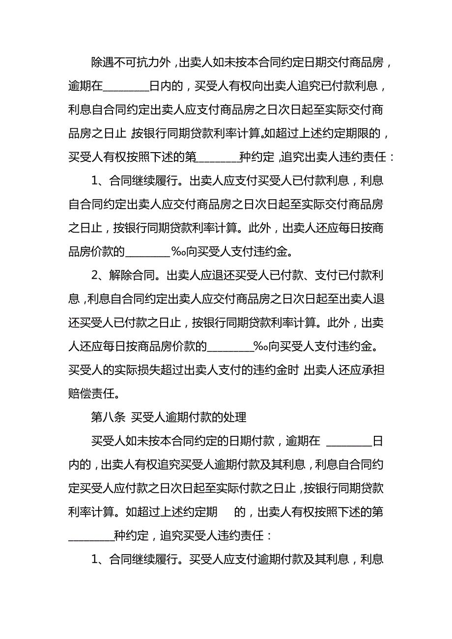 商品房房屋买卖合同协议(14)_第4页