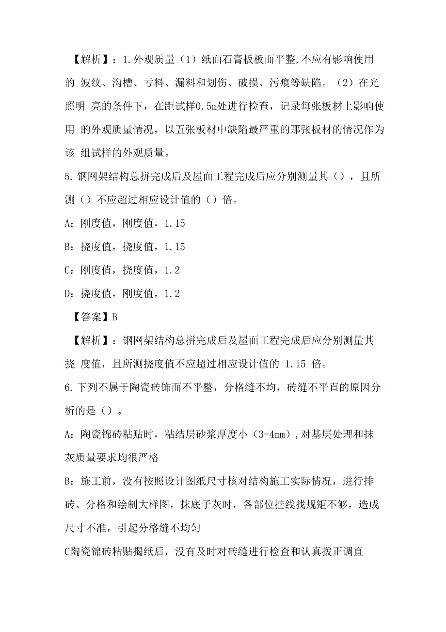 2021年装饰质量岗位知识试卷和答案_第3页