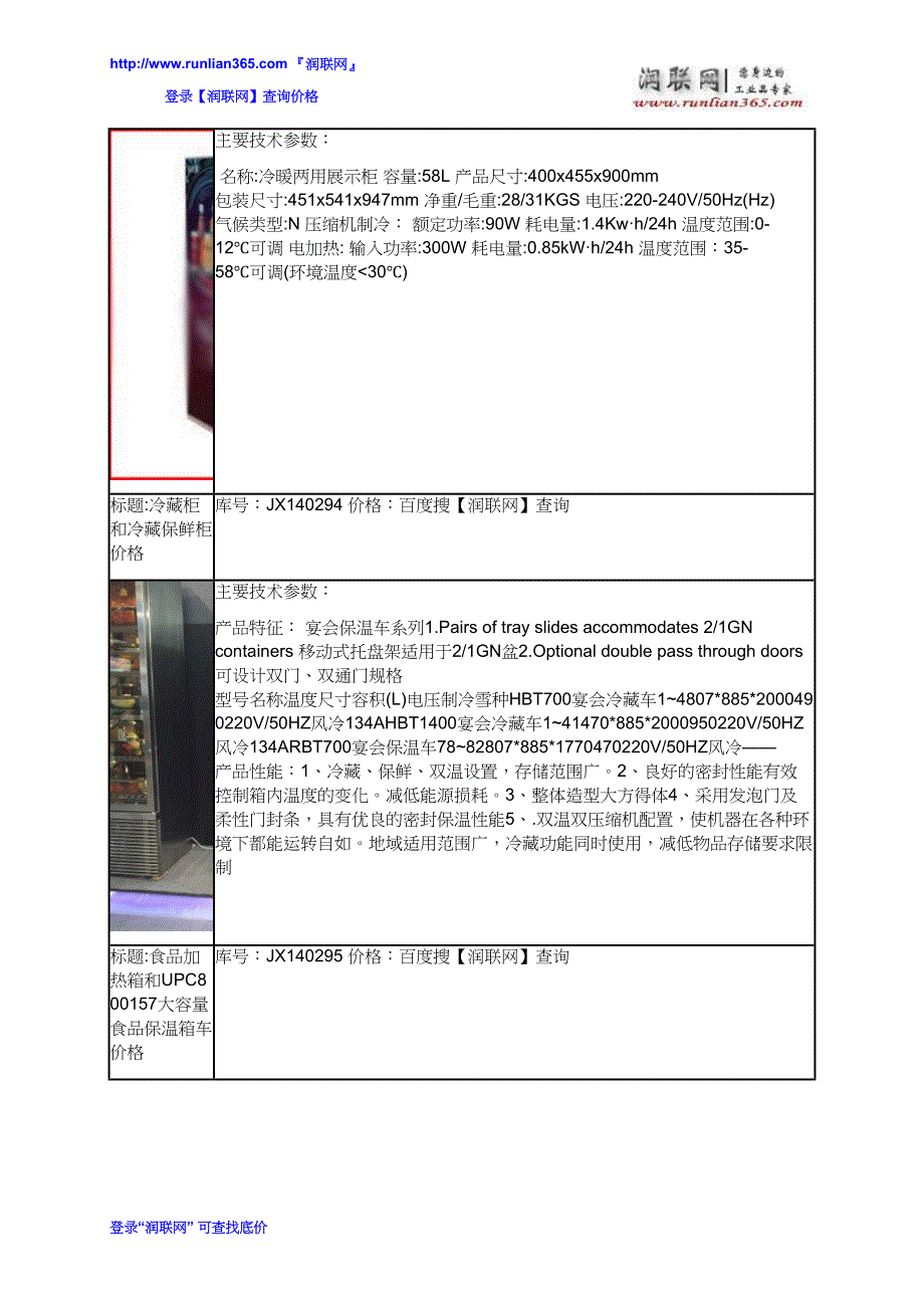 YJ-FCE02电动三轮流动保温早餐车和宴会冷藏保温车价格_第3页