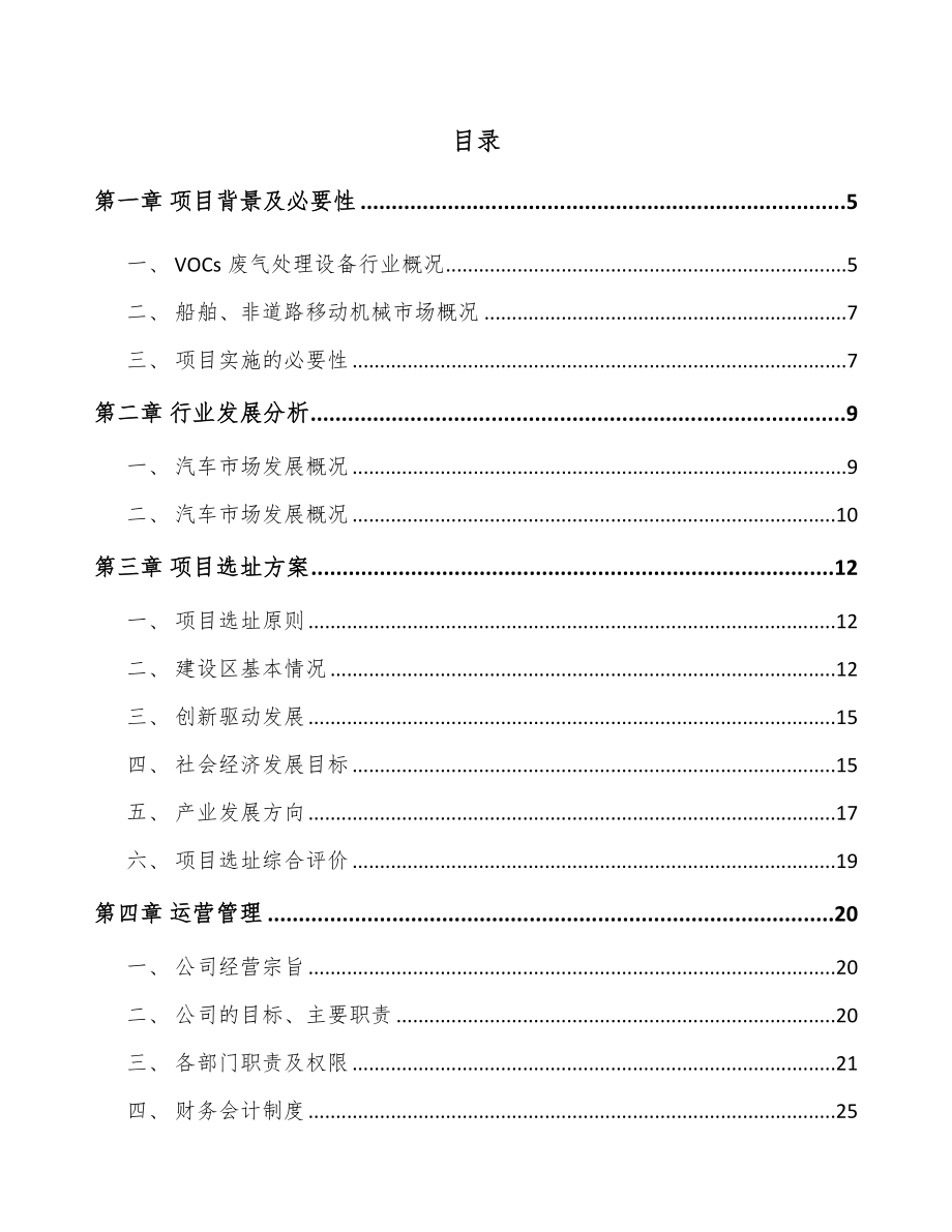 宁夏工业废气处理设备项目可行性研究报告_第2页