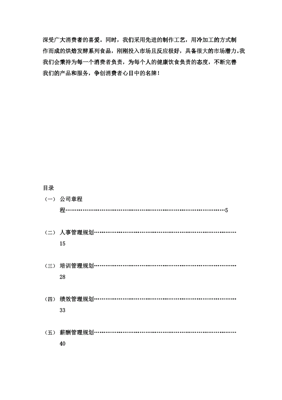 XXXX年安徽XX食品有限责任公司人力资源规划书_第3页