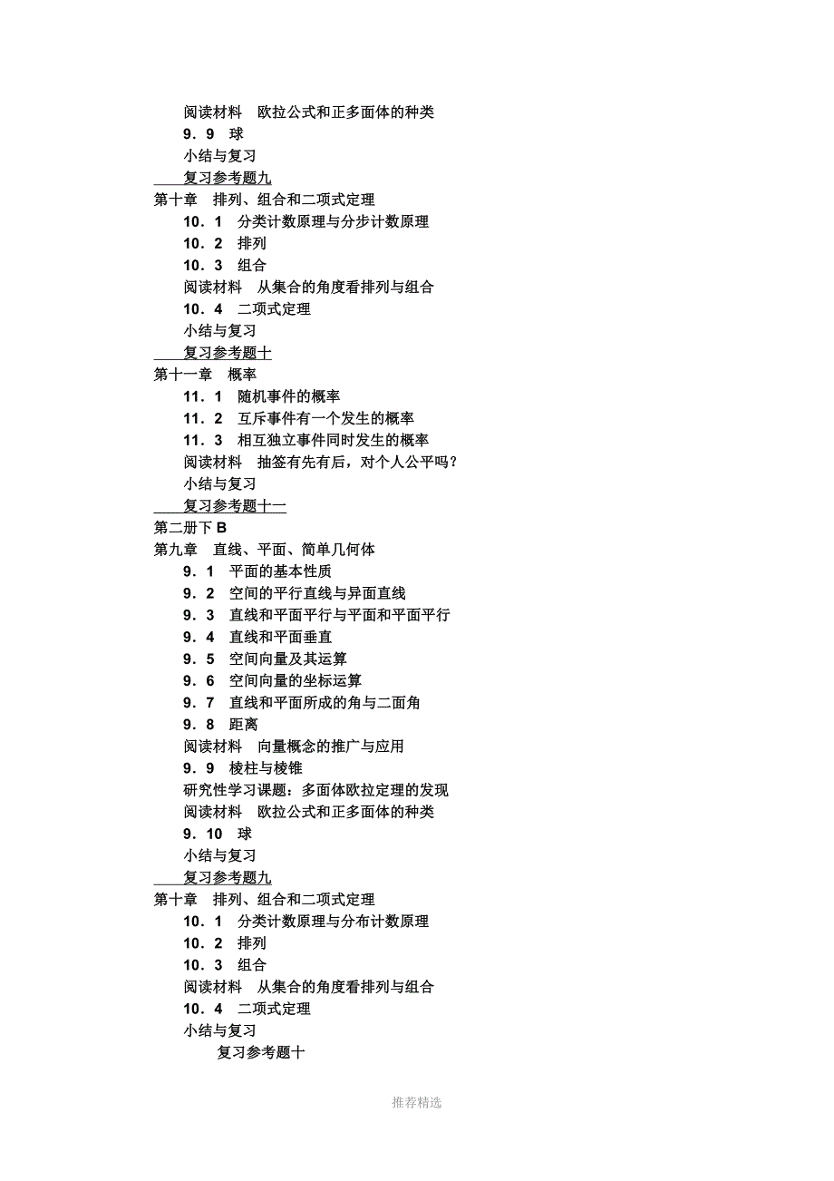 人教版高中数学教材目录(全册)Word版_第4页