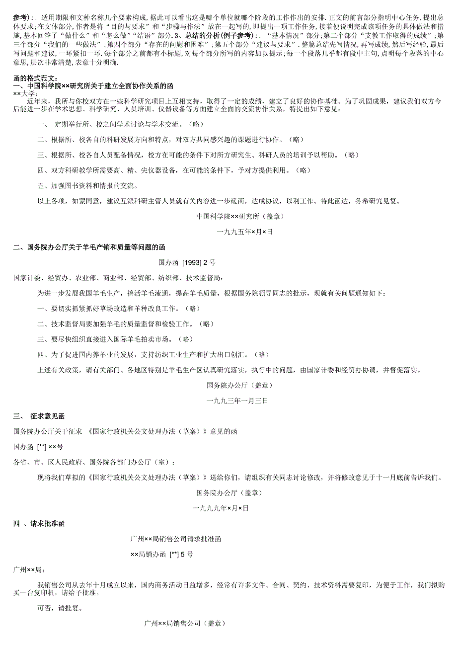 xx年电大文秘管理与应用_第4页