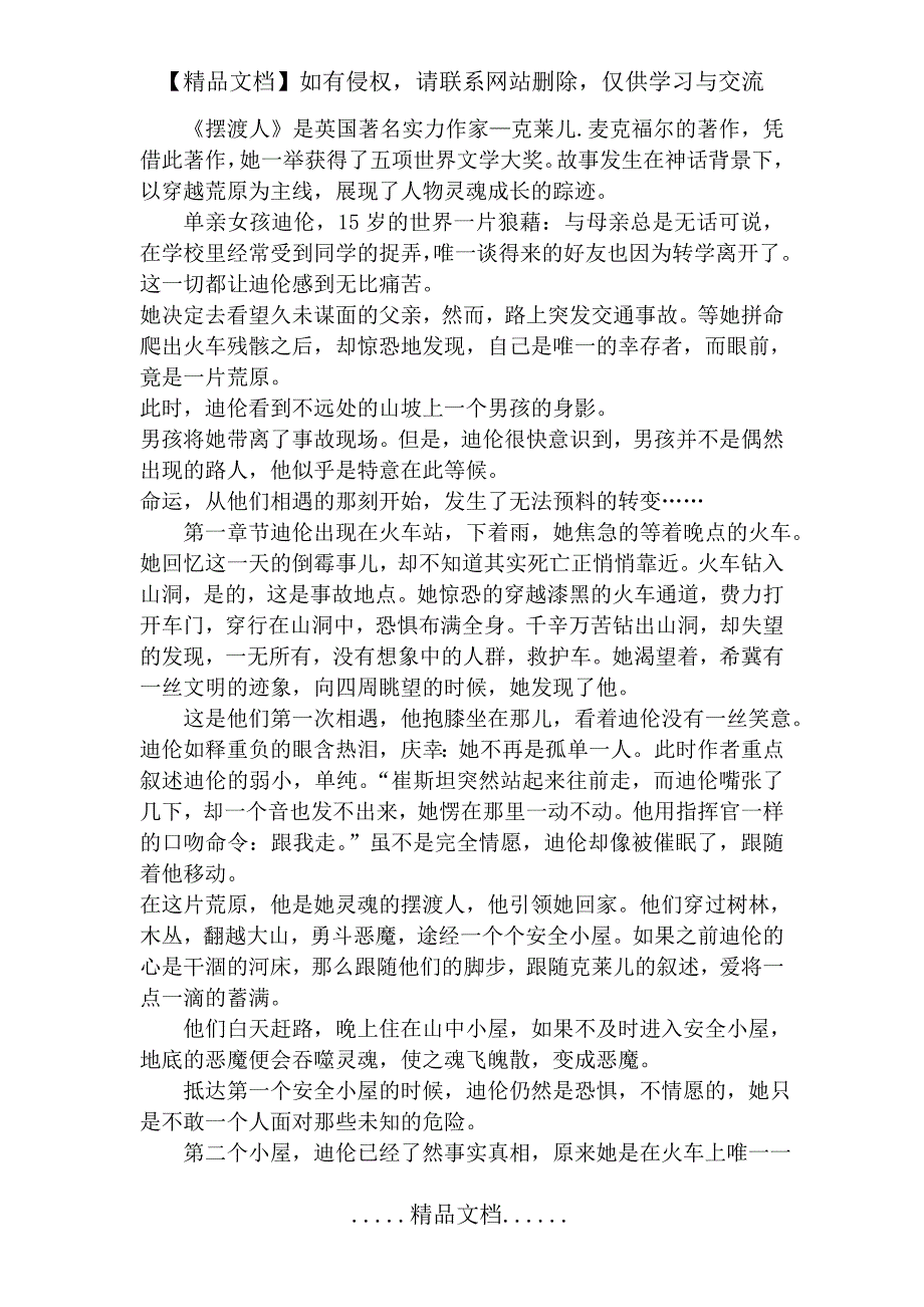 《摆渡人》概述_第2页