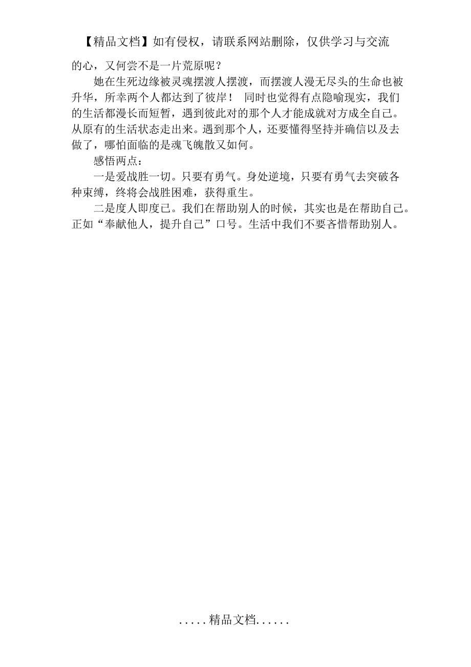 《摆渡人》概述_第5页