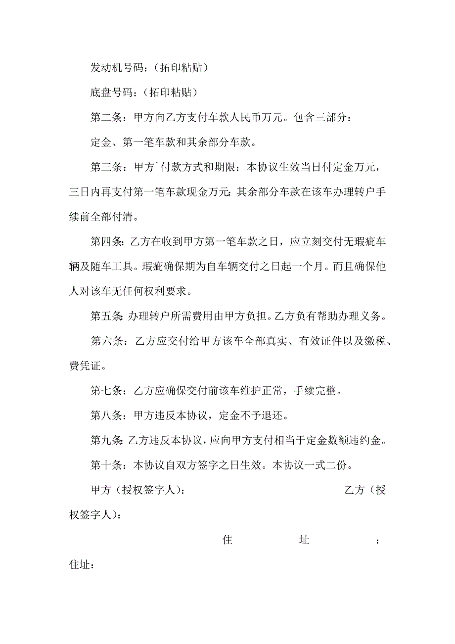 有关车辆买卖合同范文汇总8篇_第4页