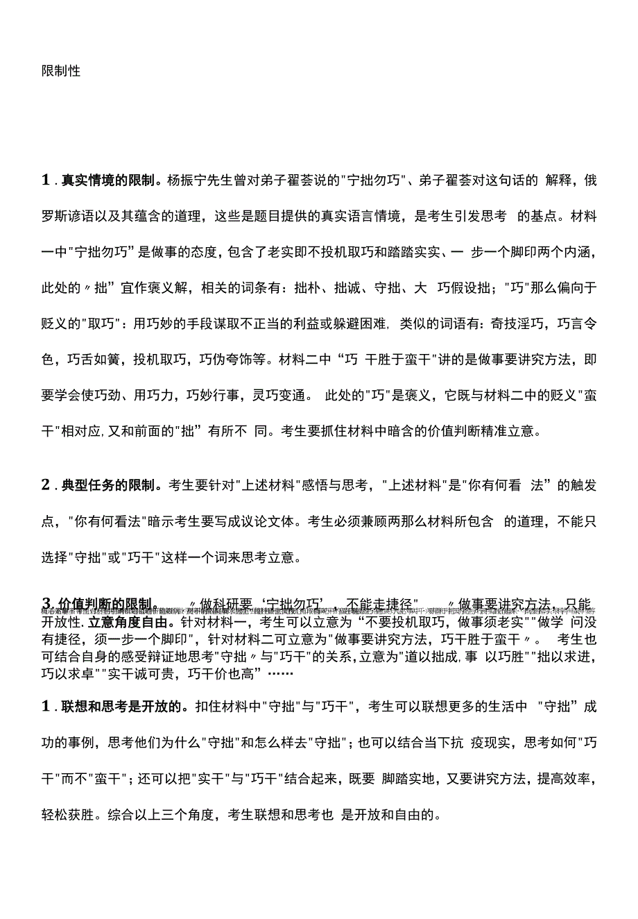 【作文365】以拙问道-以巧审事.docx_第2页