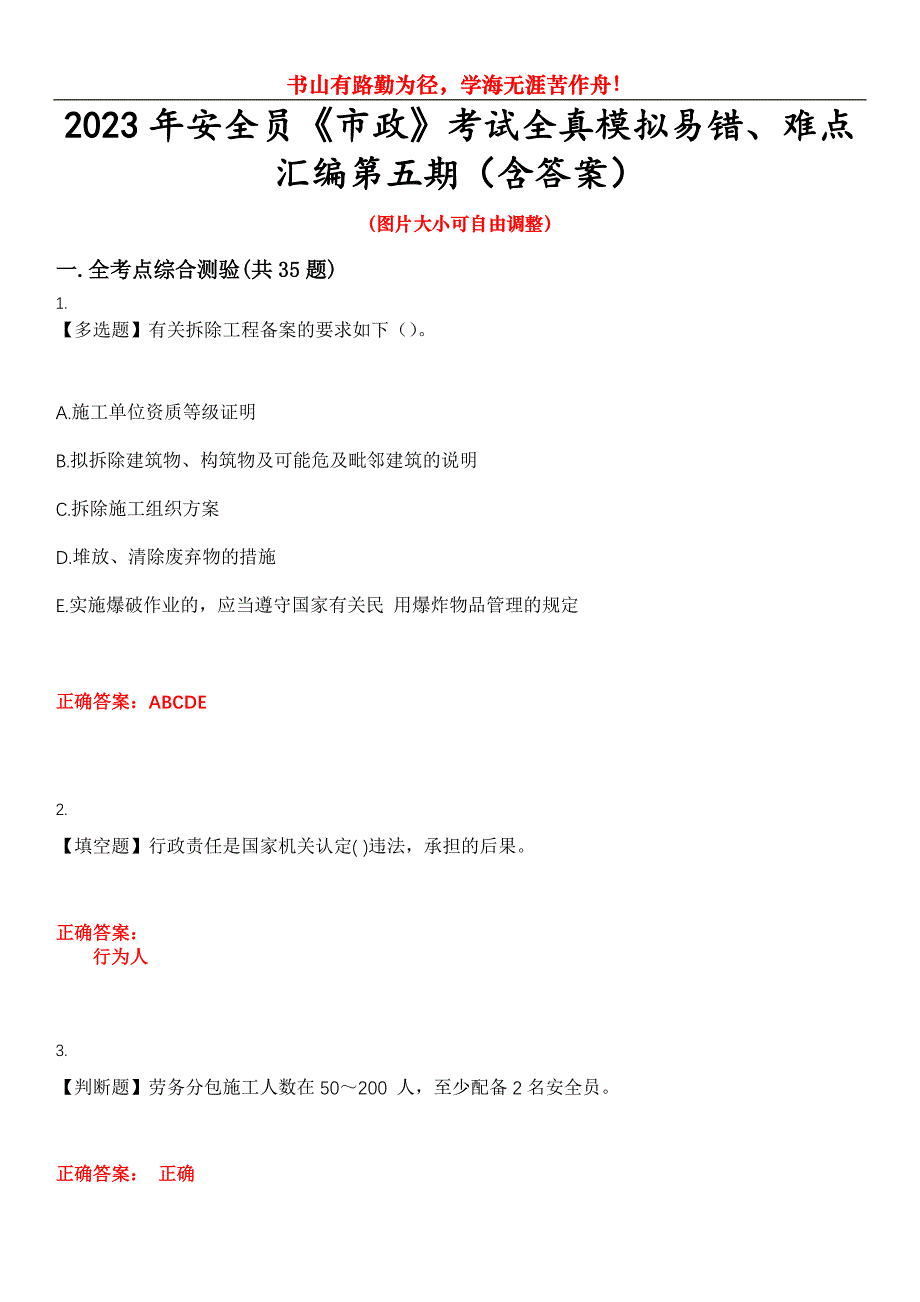 2023年安全员《市政》考试全真模拟易错、难点汇编第五期（含答案）试卷号：9_第1页