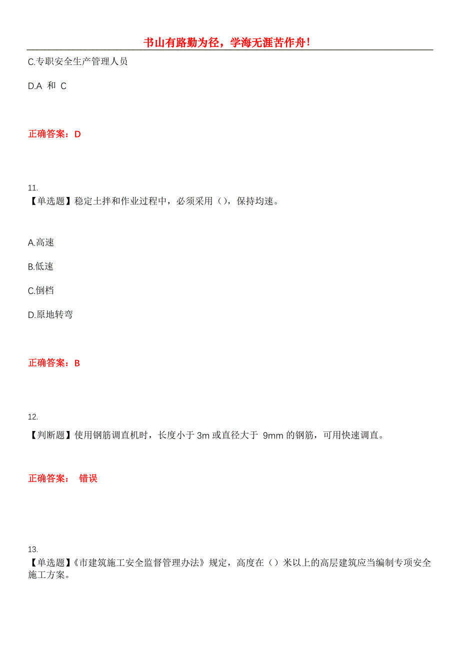 2023年安全员《市政》考试全真模拟易错、难点汇编第五期（含答案）试卷号：9_第4页