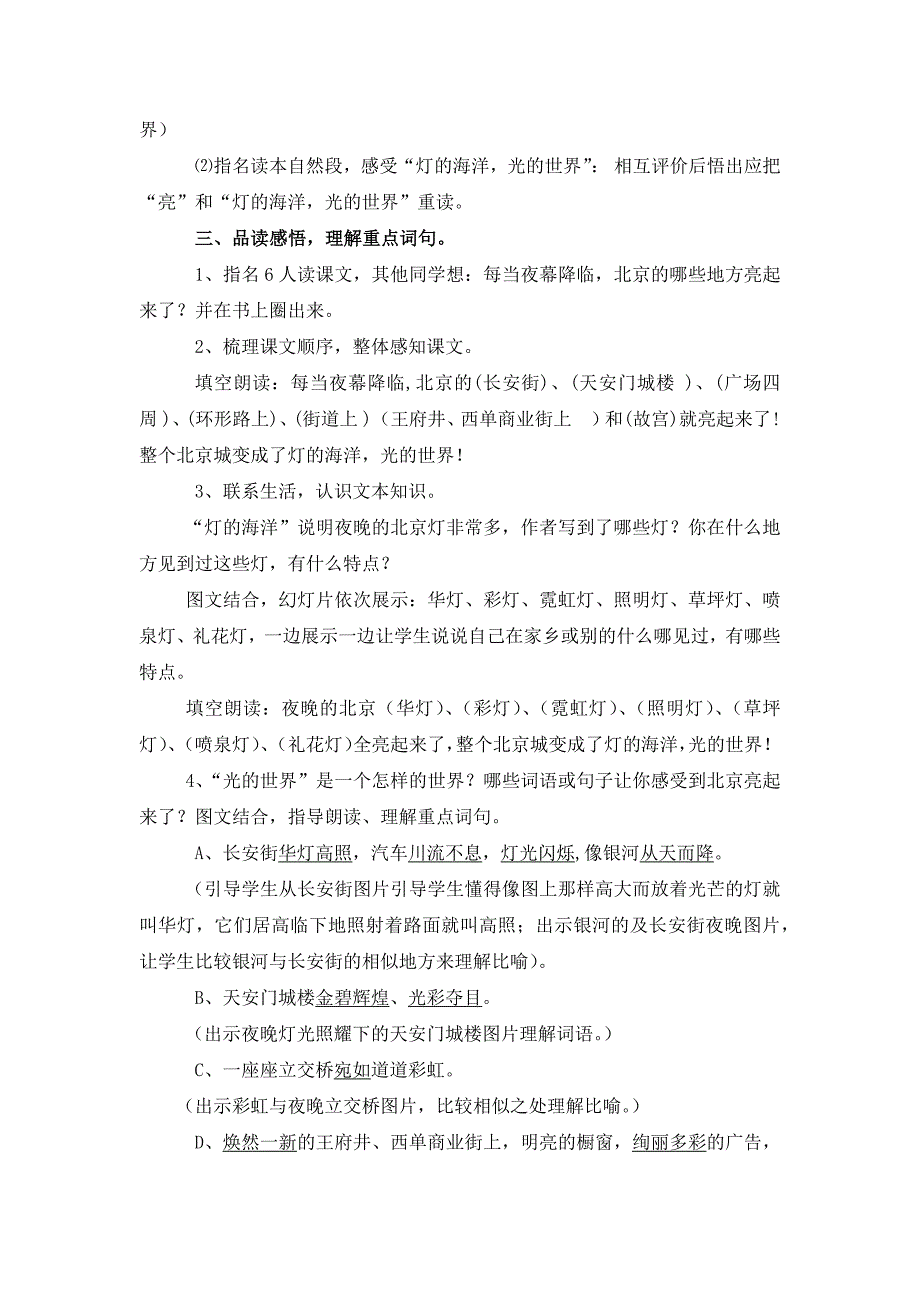 从文本走进生活《北京亮起来了》教学设计_第2页