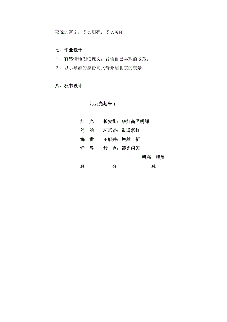 从文本走进生活《北京亮起来了》教学设计_第4页