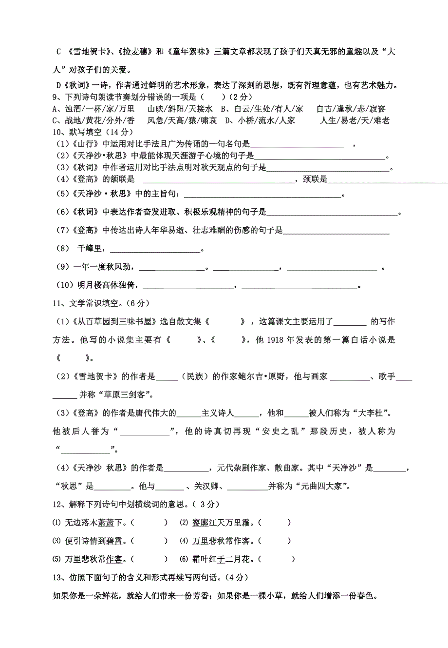 北师大版七年级语文上册一二单元测试题_第2页