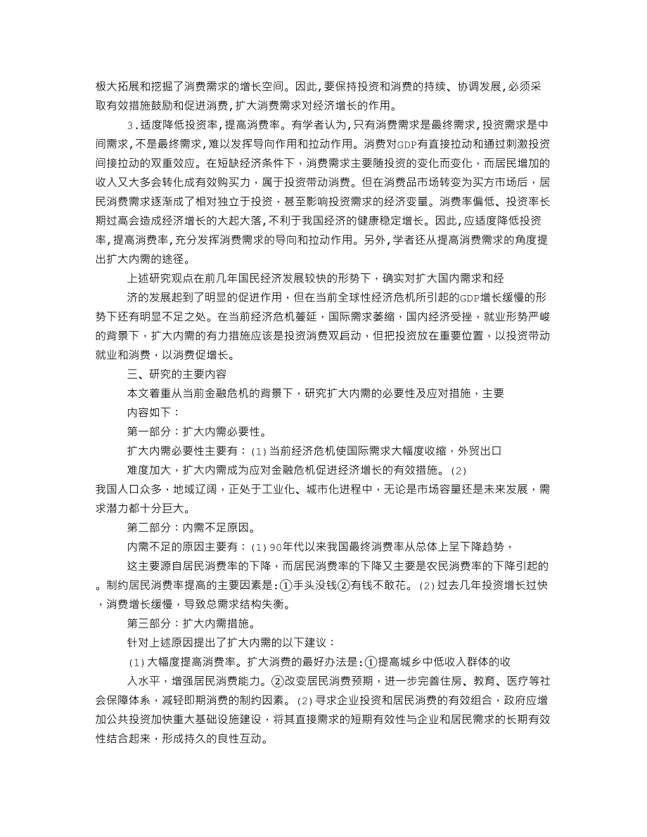 浅谈扩大内需的必要性及措施_第2页