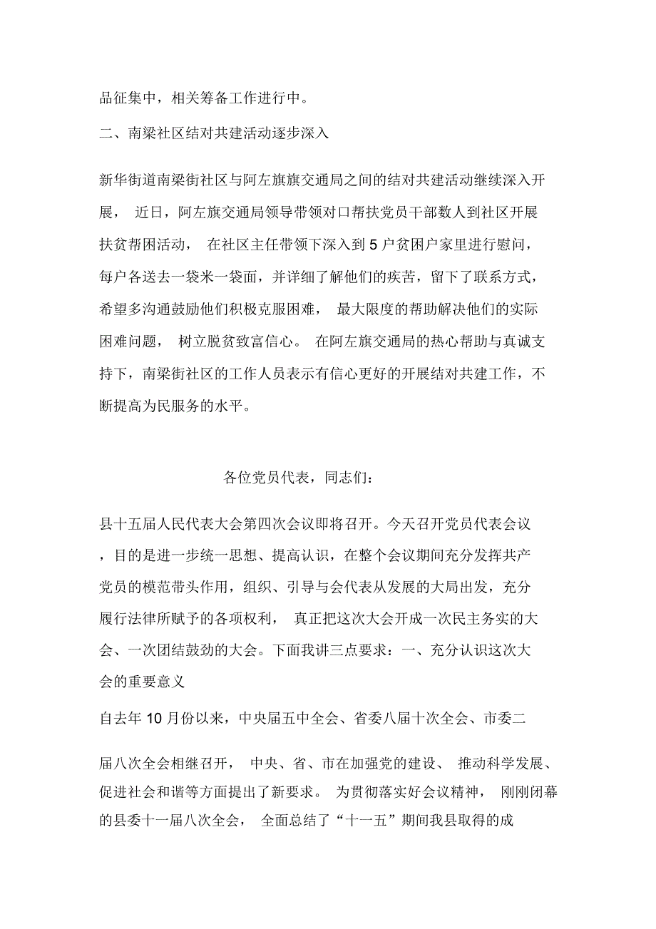 农村鼠害防控情况汇报_第2页