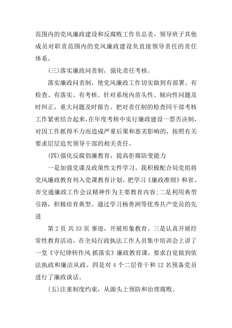 2023年纪检组长述职述廉报告()_第3页