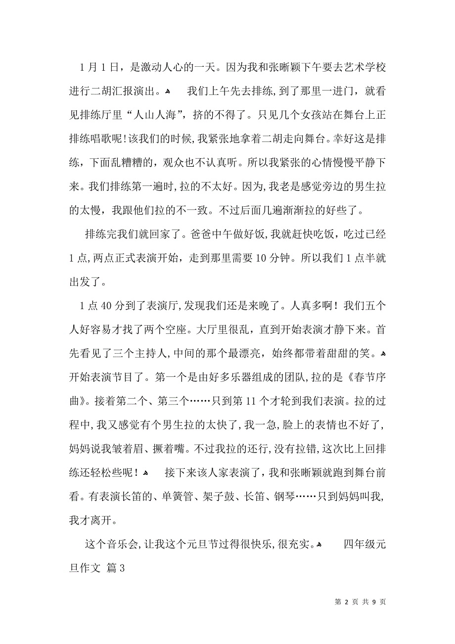 四年级元旦作文锦集10篇_第2页