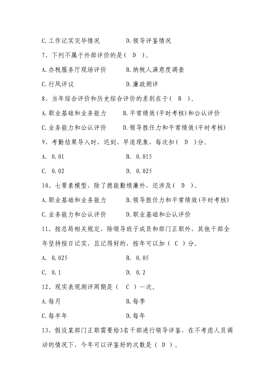 2023年数字人事题库.doc_第2页