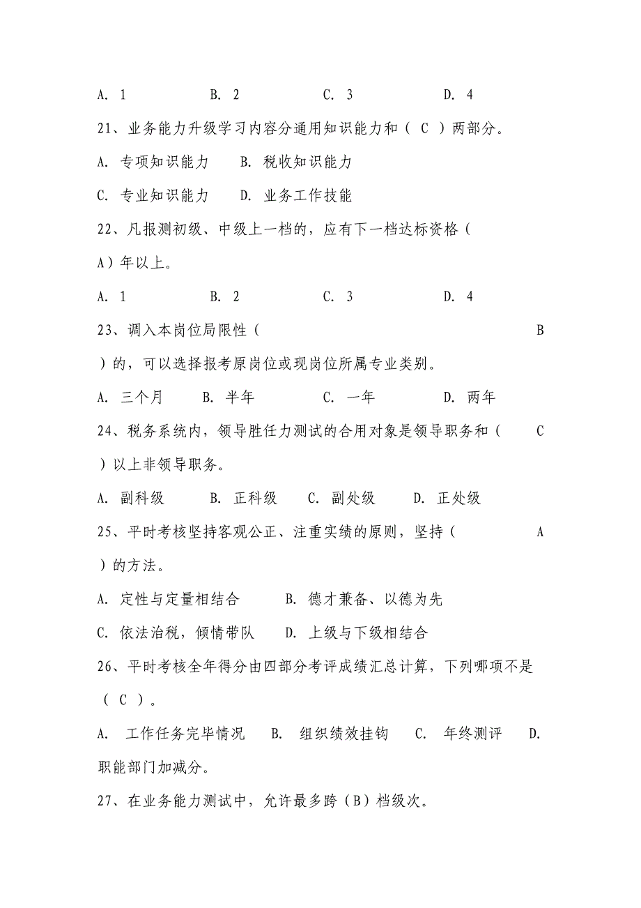 2023年数字人事题库.doc_第4页