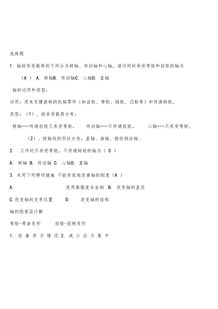 简单组件装配复习题目II答案版_第1页