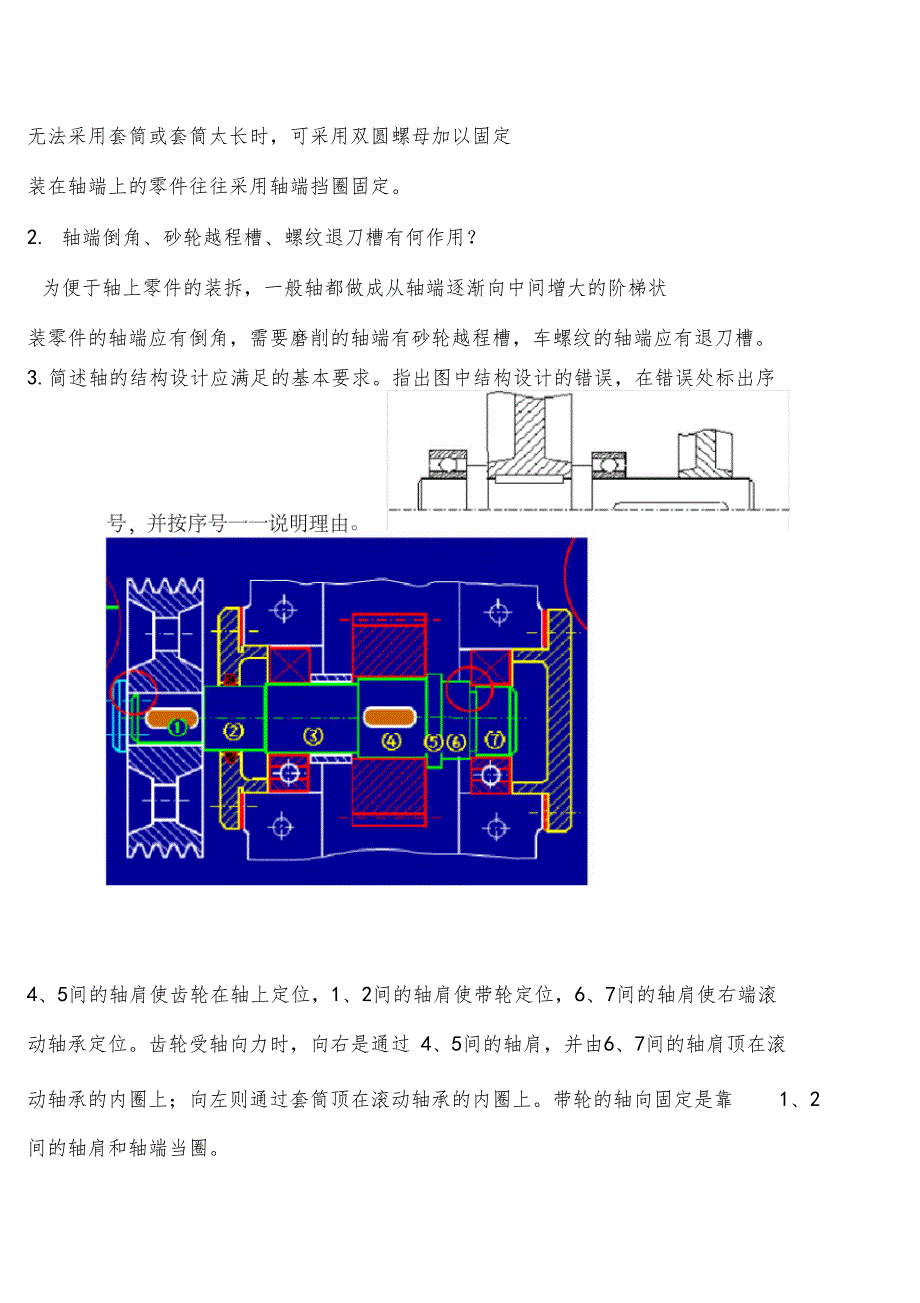 简单组件装配复习题目II答案版_第4页