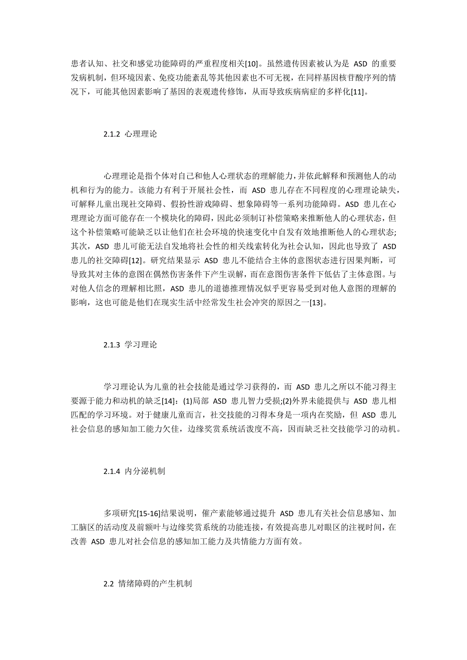 自闭症谱系障碍儿童社交及情绪障碍的研究进展_第3页