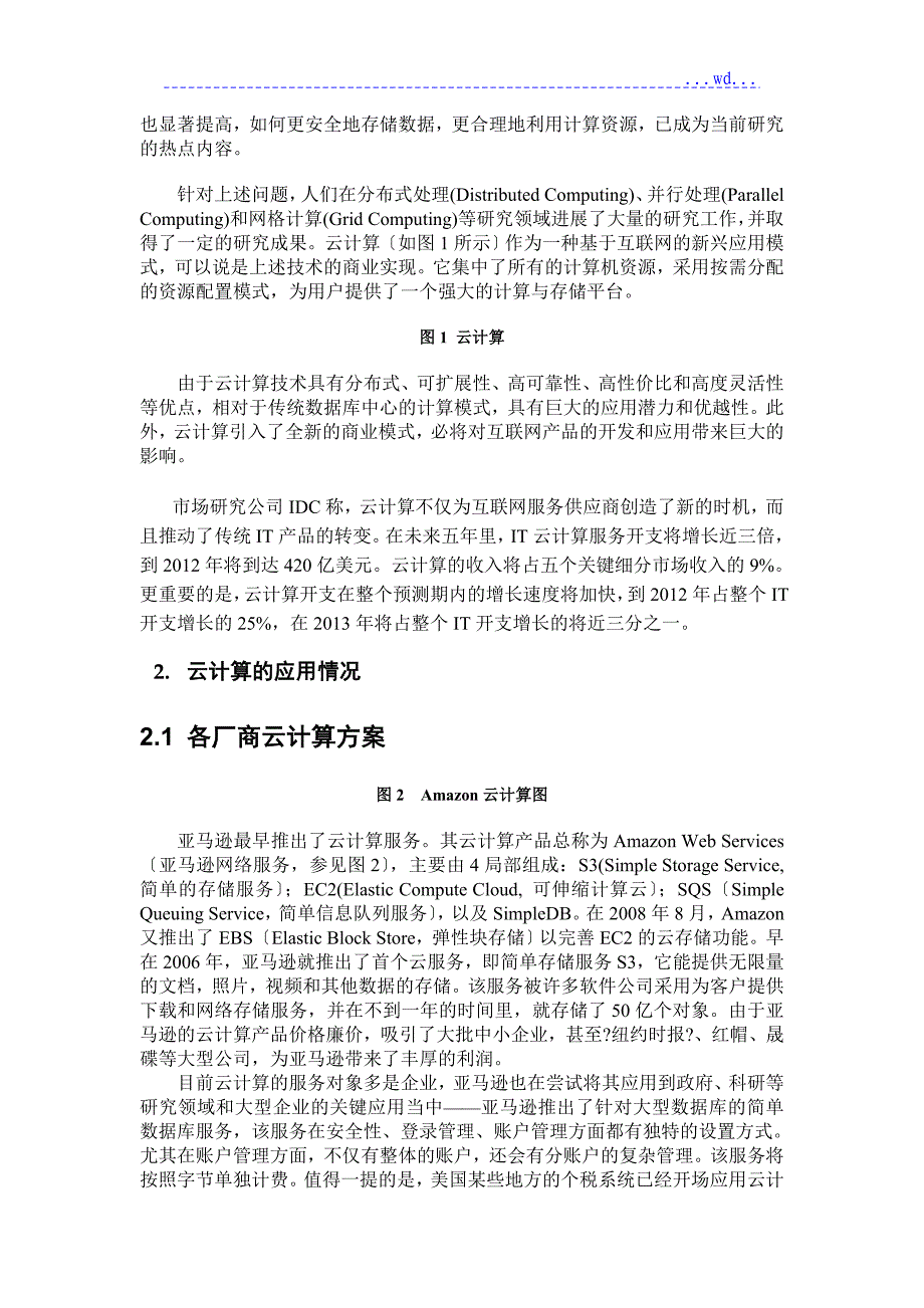 互联网云计算及P2P技术研究报告_第3页