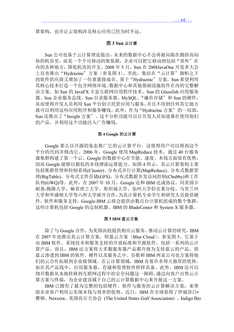 互联网云计算及P2P技术研究报告_第4页