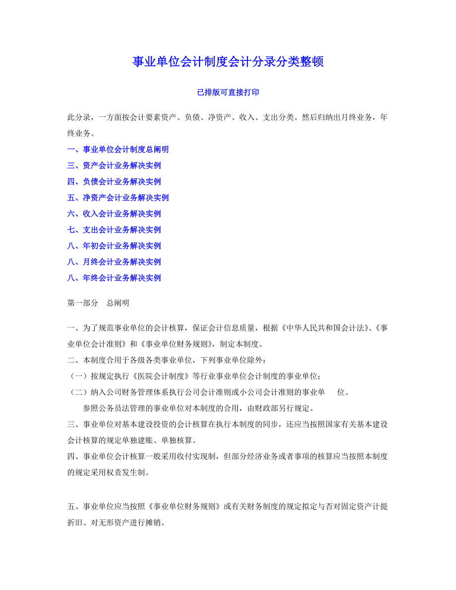 事业单位会计分录大全可直接打印_第1页