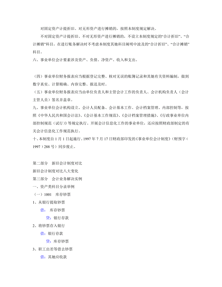 事业单位会计分录大全可直接打印_第2页