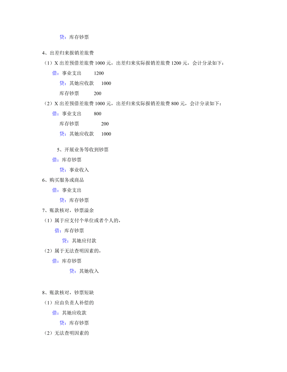 事业单位会计分录大全可直接打印_第3页