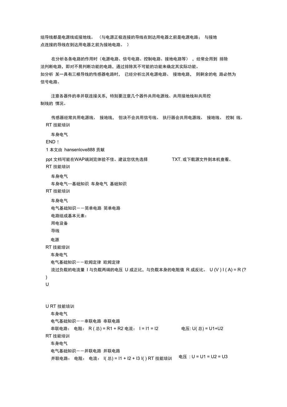 汽车培训车身电气基础知识_第5页