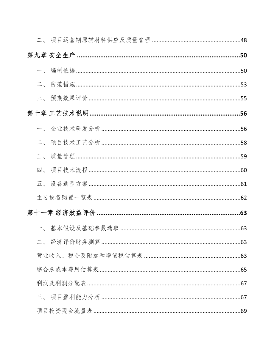 年产xxx吨功能涂层材料项目投资价值分析报告_第4页