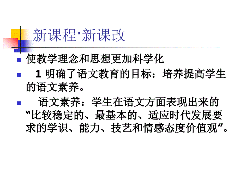 高中语文(必修15)PPT课件_第2页