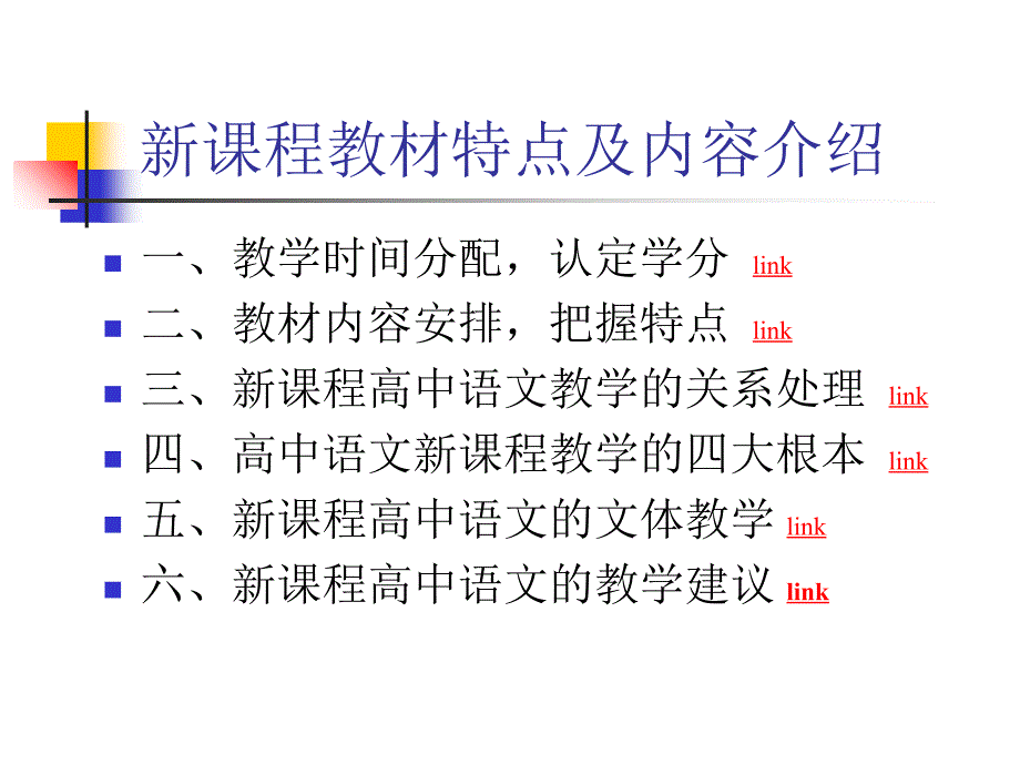 高中语文(必修15)PPT课件_第4页