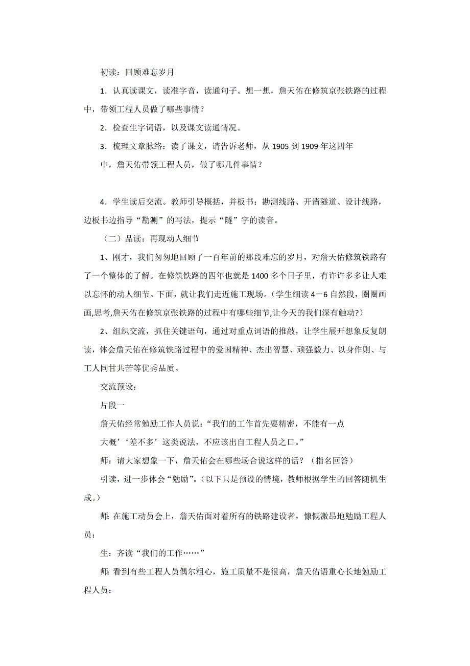 苏教版小学六年级语文下册《詹天佑》教学设计_第2页