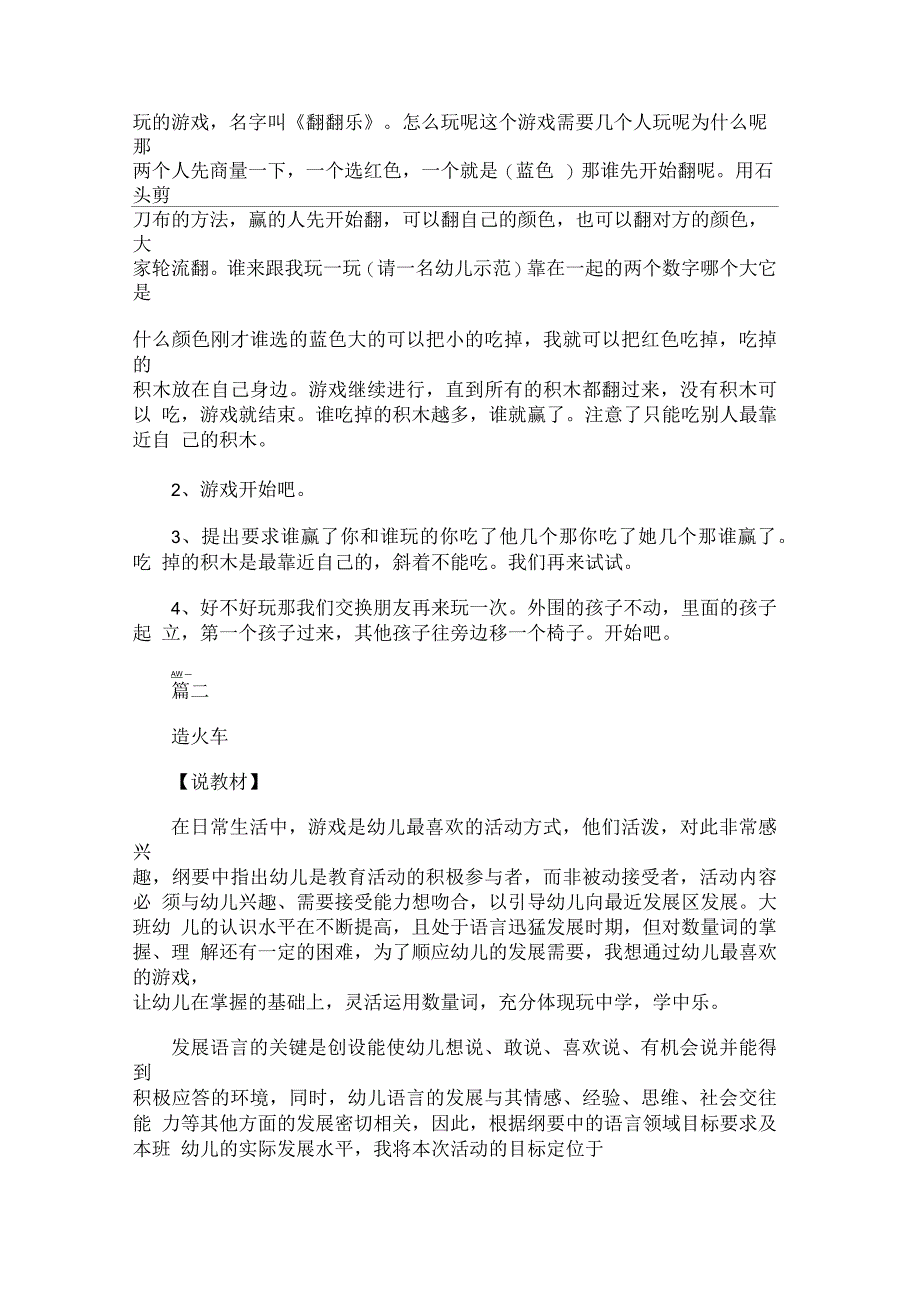 2021年幼儿园大班智力游戏教案_第2页