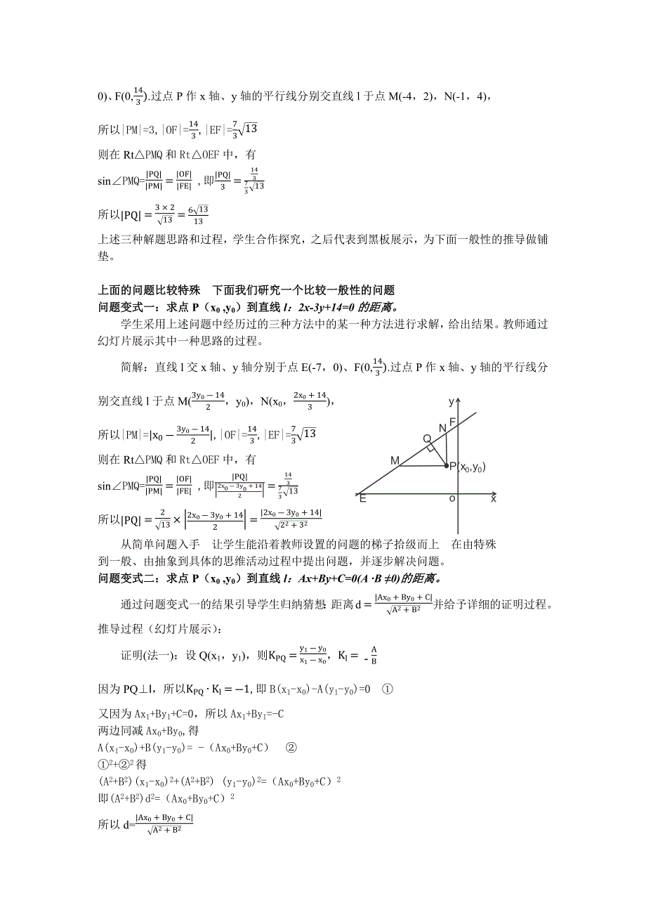 2.2.4 点到直线的距离1 (2).docx_第3页