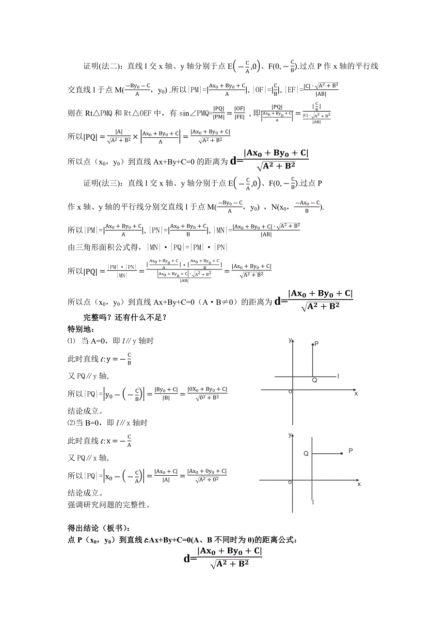 2.2.4 点到直线的距离1 (2).docx_第4页